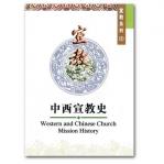 Missions 3 - Western and Chinese Church Mission History .jpg